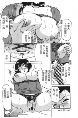 Page 103 of [Roy Tong-Koh] ~Groom~ [Chinese]