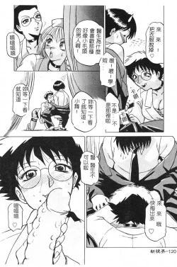 Page 121 of [Roy Tong-Koh] ~Groom~ [Chinese]