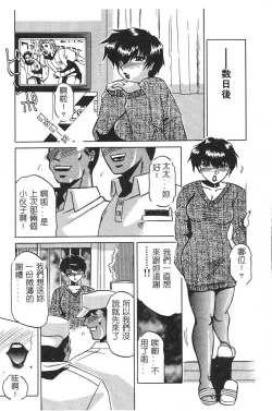 Page 144 of [Roy Tong-Koh] ~Groom~ [Chinese]