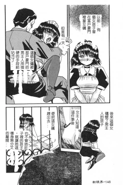 Page 149 of [Roy Tong-Koh] ~Groom~ [Chinese]