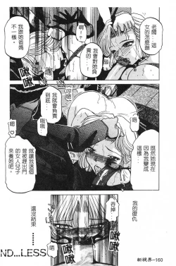 Page 161 of [Roy Tong-Koh] ~Groom~ [Chinese]