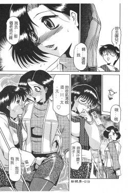 Page 20 of [Roy Tong-Koh] ~Groom~ [Chinese]