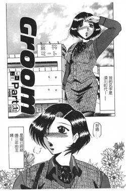 Page 3 of [Roy Tong-Koh] ~Groom~ [Chinese]