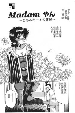 Page 99 of [Roy Tong-Koh] ~Groom~ [Chinese]