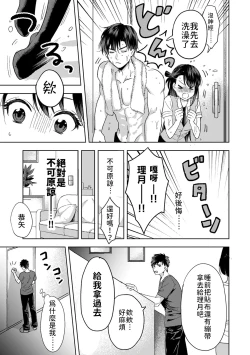 Page 8 of Konomi ja Nai kedo13