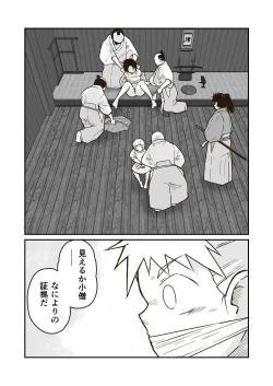 Page 18 of Bujutsuka Iori no Haiboku