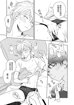 Page 106 of Aniki no ichiban Oishii Tokoro | 老哥最可口的部位 act.1—4