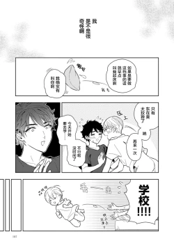 Page 112 of Aniki no ichiban Oishii Tokoro | 老哥最可口的部位 act.1—4