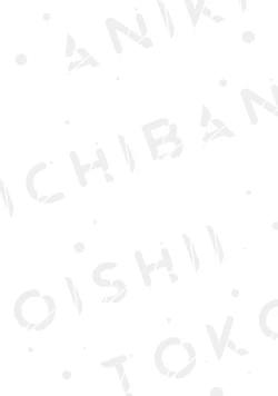 Page 134 of Aniki no ichiban Oishii Tokoro | 老哥最可口的部位 act.1—4