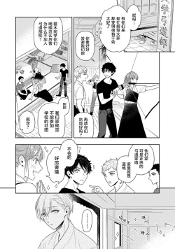 Page 16 of Aniki no ichiban Oishii Tokoro | 老哥最可口的部位 act.1—4