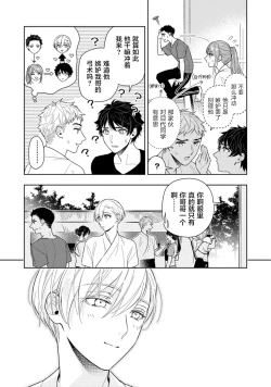 Page 19 of Aniki no ichiban Oishii Tokoro | 老哥最可口的部位 act.1—4