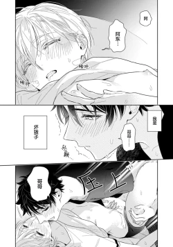 Page 34 of Aniki no ichiban Oishii Tokoro | 老哥最可口的部位 act.1—4