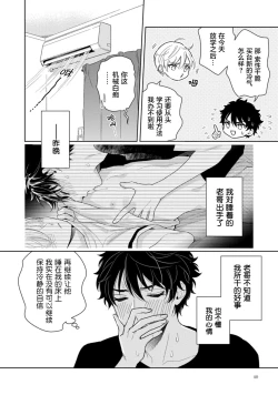 Page 43 of Aniki no ichiban Oishii Tokoro | 老哥最可口的部位 act.1—4