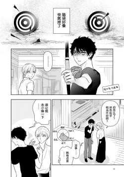 Page 49 of Aniki no ichiban Oishii Tokoro | 老哥最可口的部位 act.1—4