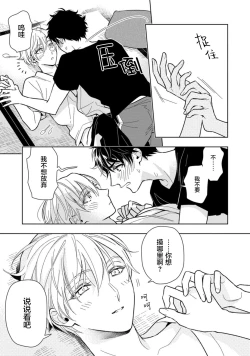 Page 64 of Aniki no ichiban Oishii Tokoro | 老哥最可口的部位 act.1—4