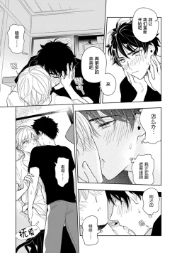 Page 66 of Aniki no ichiban Oishii Tokoro | 老哥最可口的部位 act.1—4