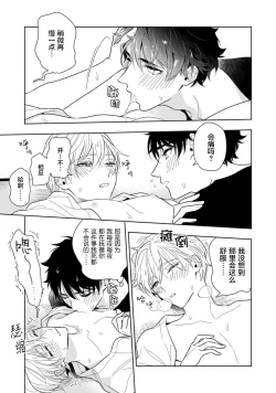 Page 68 of Aniki no ichiban Oishii Tokoro | 老哥最可口的部位 act.1—4