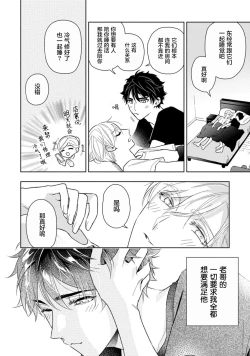 Page 98 of Aniki no ichiban Oishii Tokoro | 老哥最可口的部位 act.1—4