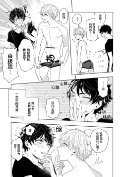 Page 9 of Aniki no ichiban Oishii Tokoro | 老哥最可口的部位 act.1—4