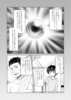 Page 7 of itsu made mo kawaiku shi teruto omou na yo! ～hijiriishini negattara～ vol.1