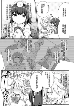 Page 5 of 2D Comic Magazine Loli One Yuri Ecchi Loli ga Onee-san o Semete mo Ii yo ne! Vol. 1
