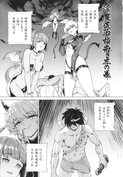 Page 164 of Succubus-chan to Jaaku na Futanari Motokano Gundan