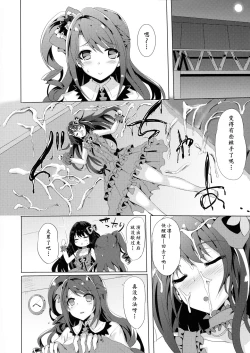 Page 21 of Kore ga Egao no Mahou desu ka? | 老婆你别玩涉凛凛了玩我！