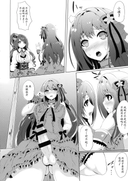Page 9 of Kore ga Egao no Mahou desu ka? | 老婆你别玩涉凛凛了玩我！