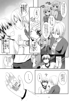 Page 8 of DL-etc Soushuuhen 03