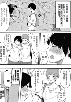 Page 111 of Fujun na Kankei