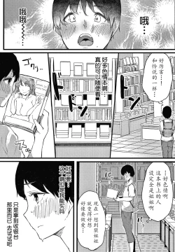 Page 114 of Fujun na Kankei