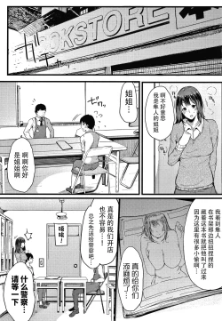 Page 116 of Fujun na Kankei