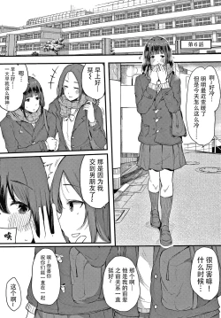 Page 128 of Fujun na Kankei