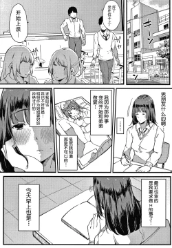 Page 130 of Fujun na Kankei