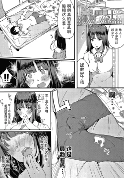 Page 131 of Fujun na Kankei