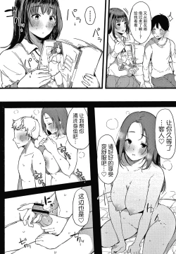 Page 136 of Fujun na Kankei