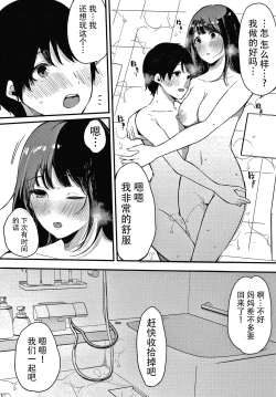Page 150 of Fujun na Kankei
