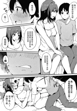 Page 182 of Fujun na Kankei
