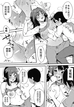 Page 184 of Fujun na Kankei