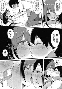 Page 185 of Fujun na Kankei