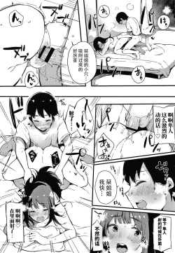 Page 192 of Fujun na Kankei