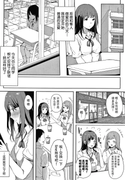 Page 203 of Fujun na Kankei