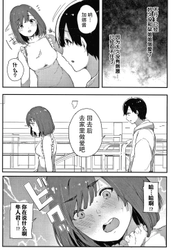 Page 205 of Fujun na Kankei