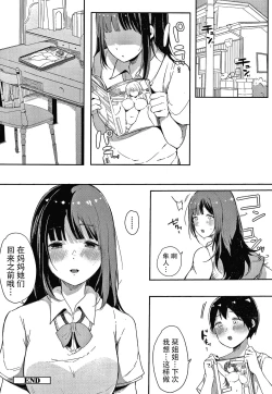 Page 225 of Fujun na Kankei