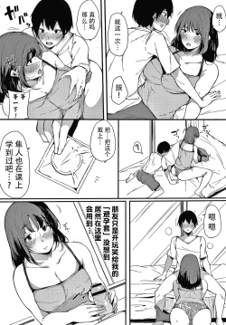 Page 56 of Fujun na Kankei
