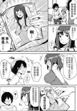 Page 5 of Fujun na Kankei