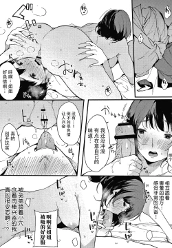 Page 66 of Fujun na Kankei