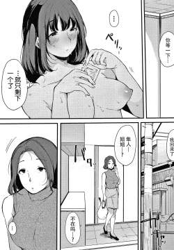 Page 68 of Fujun na Kankei