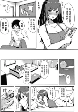 Page 6 of Fujun na Kankei