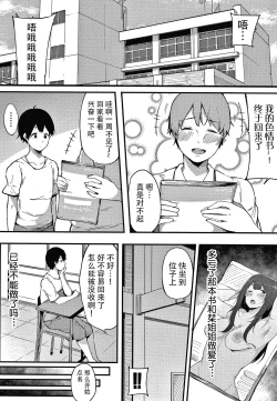 Page 79 of Fujun na Kankei